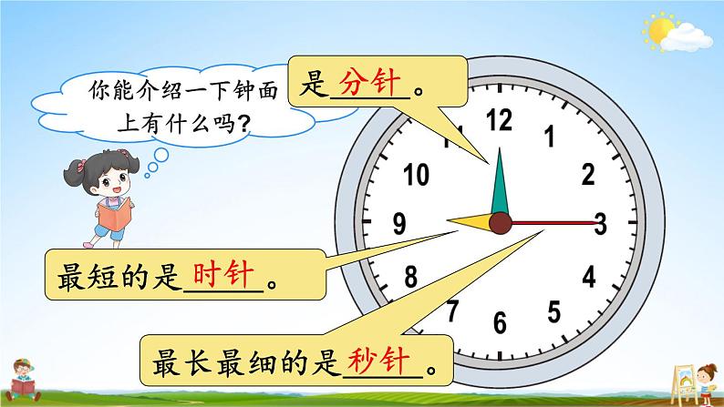 人教版三年级数学上册《1 第1课时 秒的认识》课堂教学课件PPT公开课05