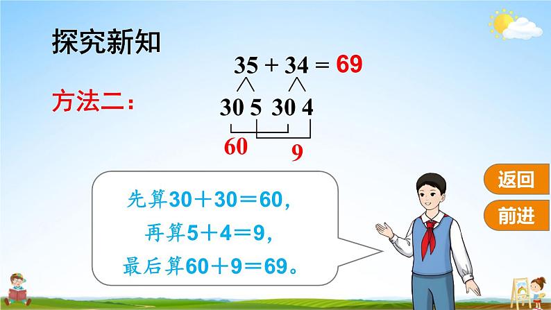 人教版三年级数学上册《2 第1课时 口算两位数加两位数》课堂教学课件PPT公开课第7页