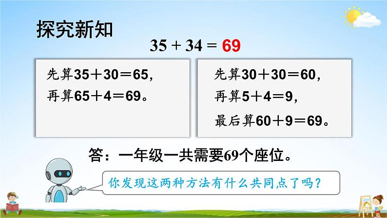 人教版三年级数学上册《2 第1课时 口算两位数加两位数》课堂教学课件PPT公开课第8页