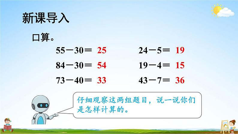 人教版三年级数学上册《2 第2课时 口算两位数减两位数》课堂教学课件PPT公开课02