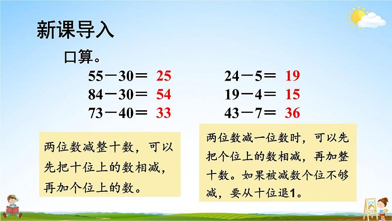 人教版三年级数学上册《2 第2课时 口算两位数减两位数》课堂教学课件PPT公开课03