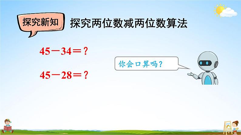 人教版三年级数学上册《2 第2课时 口算两位数减两位数》课堂教学课件PPT公开课06