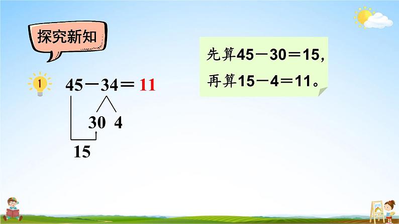 人教版三年级数学上册《2 第2课时 口算两位数减两位数》课堂教学课件PPT公开课07