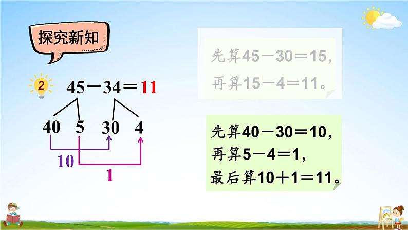 人教版三年级数学上册《2 第2课时 口算两位数减两位数》课堂教学课件PPT公开课08