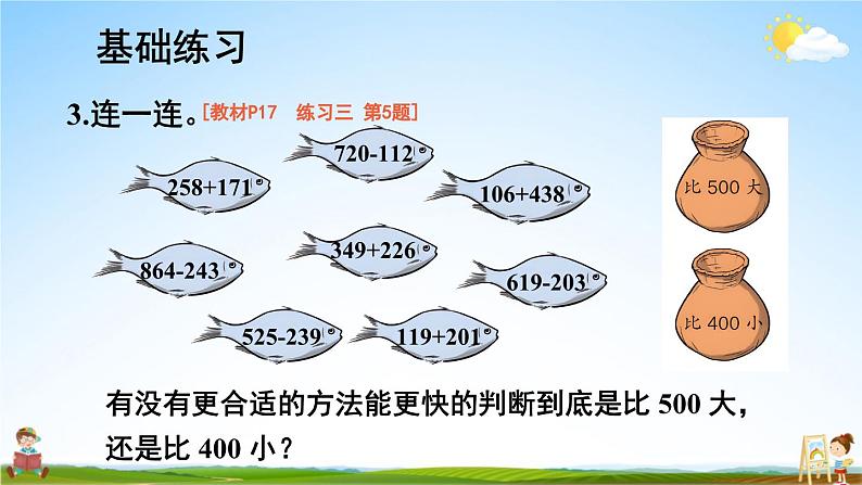 人教版三年级数学上册《2 练习课（第3~4课时）》课堂教学课件PPT公开课第4页