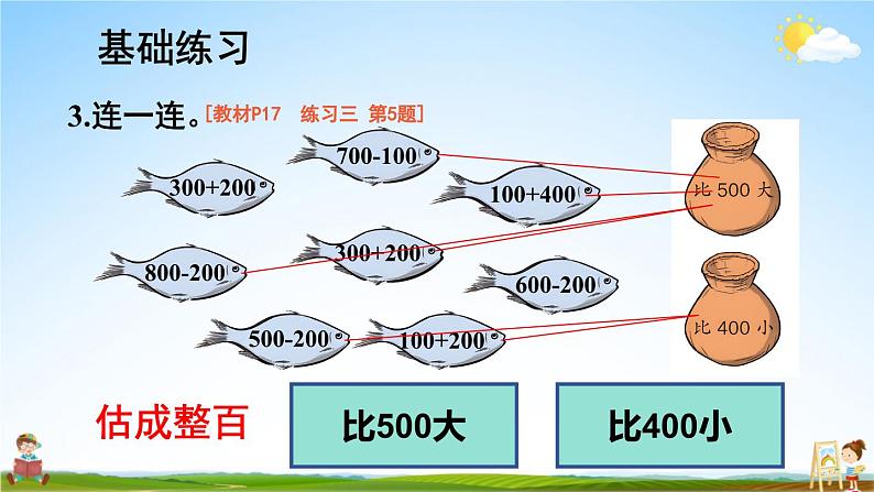 人教版三年级数学上册《2 练习课（第3~4课时）》课堂教学课件PPT公开课第6页