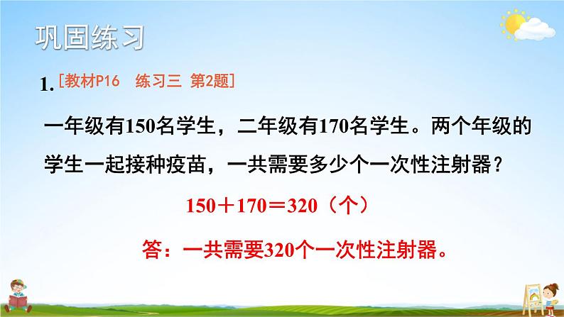 人教版三年级数学上册《2 练习课（第3~4课时）》课堂教学课件PPT公开课第8页