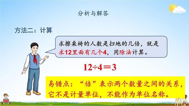 人教版三年级数学上册《5 第2课时 解决问题（1）》课堂教学课件PPT公开课第6页