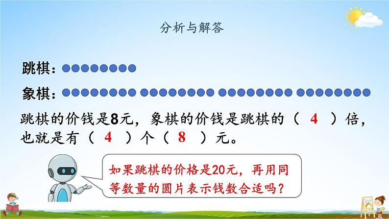 人教版三年级数学上册《5 第3课时 解决问题（2）》课堂教学课件PPT公开课第7页