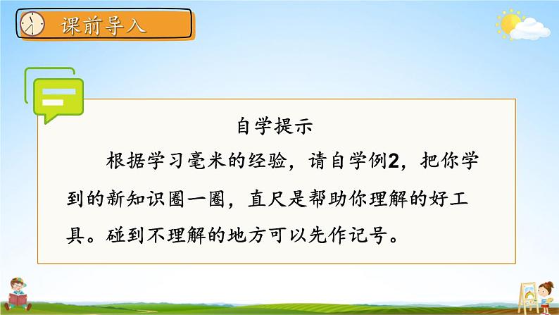 人教版三年级数学上册《3 第2课时 分米的认识》课堂教学课件PPT公开课第4页