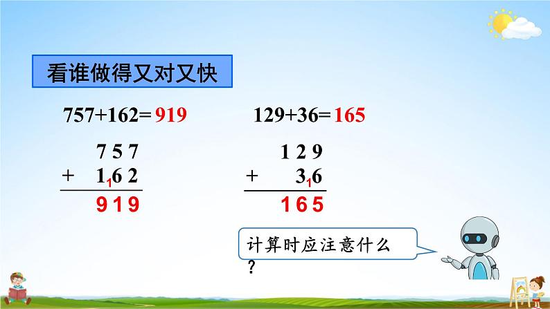 人教版三年级数学上册《4-1 加法 第2课时 三位数加三位数（2）》课堂教学课件PPT公开课02