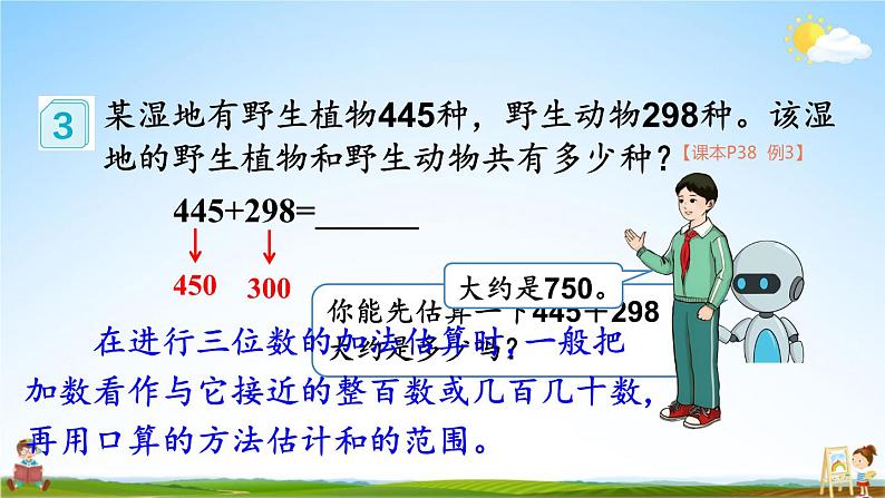 人教版三年级数学上册《4-1 加法 第2课时 三位数加三位数（2）》课堂教学课件PPT公开课03