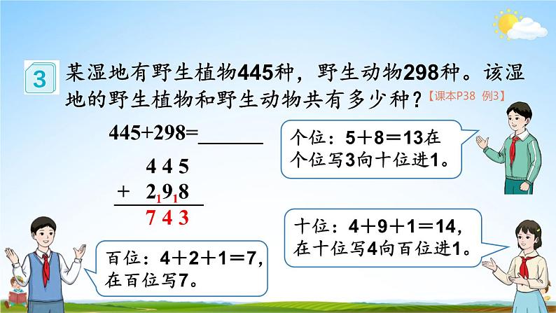 人教版三年级数学上册《4-1 加法 第2课时 三位数加三位数（2）》课堂教学课件PPT公开课04