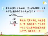 人教版三年级数学上册《4-1 加法 第2课时 三位数加三位数（2）》课堂教学课件PPT公开课