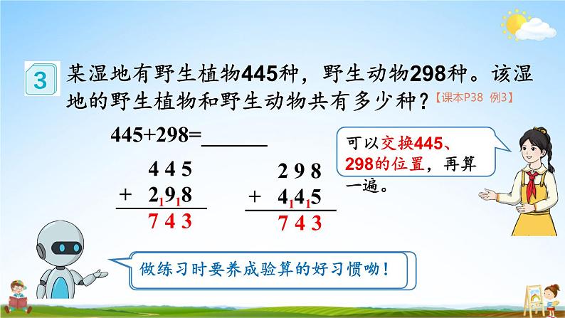 人教版三年级数学上册《4-1 加法 第2课时 三位数加三位数（2）》课堂教学课件PPT公开课06