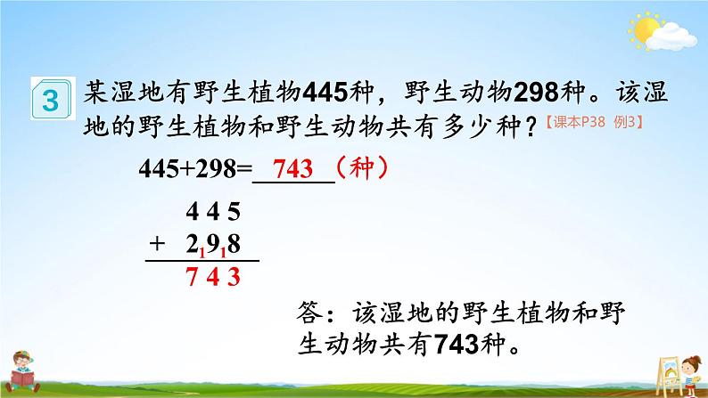 人教版三年级数学上册《4-1 加法 第2课时 三位数加三位数（2）》课堂教学课件PPT公开课07