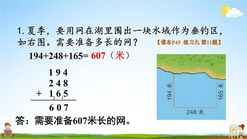 人教版三年级数学上册《4-2 减法 第3课时 解决问题》课堂教学课件PPT公开课07