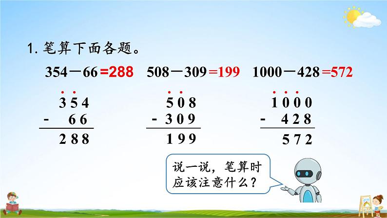 人教版三年级数学上册《4-2 减法 练习课（第1~3课时）》课堂教学课件PPT公开课02