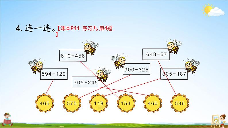 人教版三年级数学上册《4-2 减法 练习课（第1~3课时）》课堂教学课件PPT公开课05