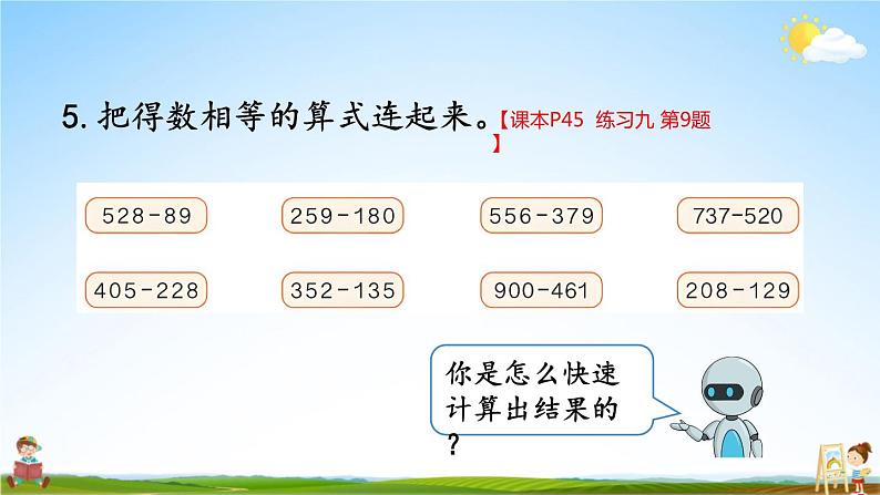 人教版三年级数学上册《4-2 减法 练习课（第1~3课时）》课堂教学课件PPT公开课06