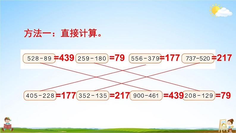 人教版三年级数学上册《4-2 减法 练习课（第1~3课时）》课堂教学课件PPT公开课07