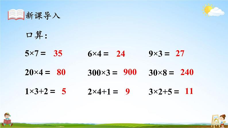 人教版三年级数学上册《6-2 笔算乘法 第2课时 笔算乘法（2）》课堂教学课件PPT公开课第2页