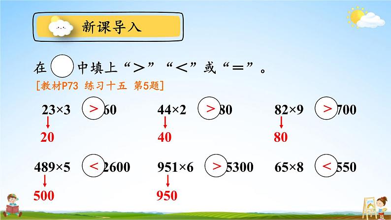 人教版三年级数学上册《6-2 笔算乘法 第7课时 解决问题（2）》课堂教学课件PPT公开课第2页