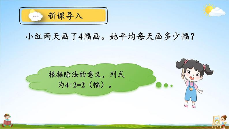 人教版三年级数学上册《6-2 笔算乘法 第7课时 解决问题（2）》课堂教学课件PPT公开课第3页