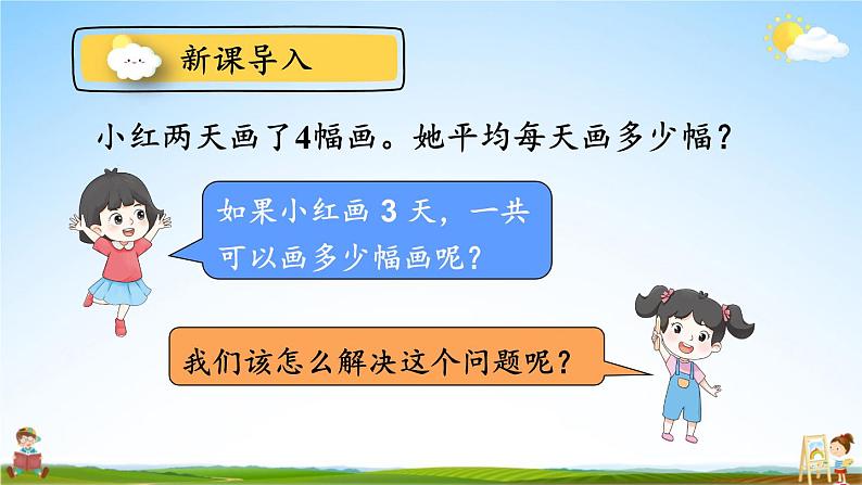 人教版三年级数学上册《6-2 笔算乘法 第7课时 解决问题（2）》课堂教学课件PPT公开课第4页