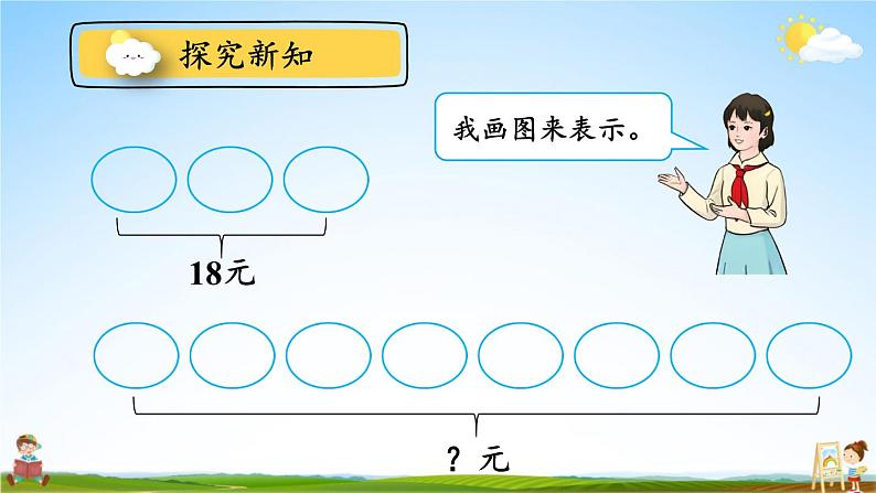 人教版三年级数学上册《6-2 笔算乘法 第7课时 解决问题（2）》课堂教学课件PPT公开课第6页