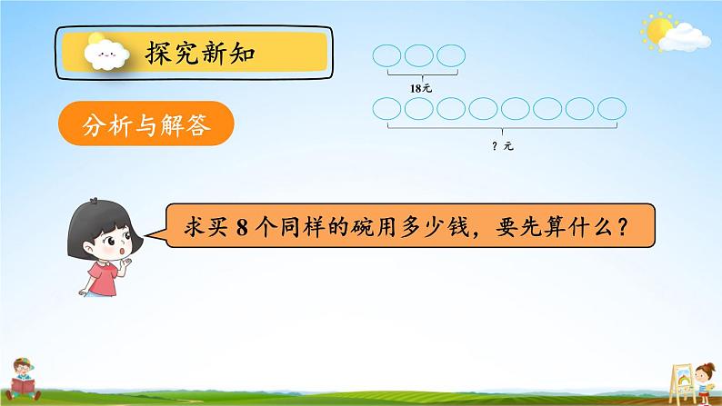 人教版三年级数学上册《6-2 笔算乘法 第7课时 解决问题（2）》课堂教学课件PPT公开课第7页