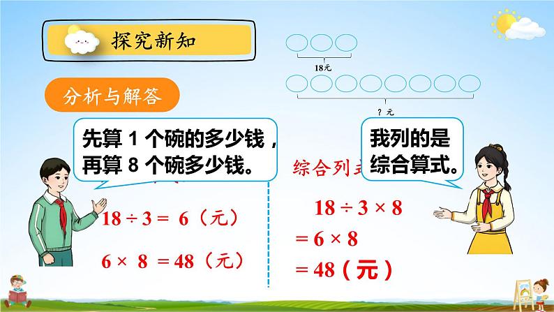 人教版三年级数学上册《6-2 笔算乘法 第7课时 解决问题（2）》课堂教学课件PPT公开课第8页