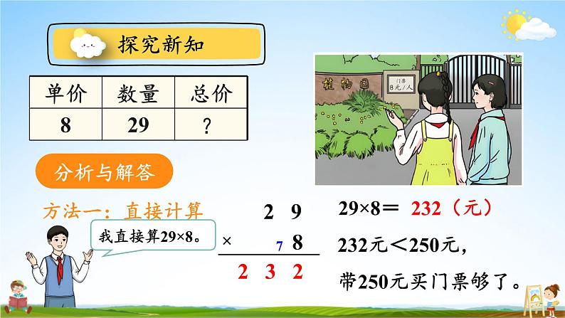 人教版三年级数学上册《6-2 笔算乘法 第6课时 解决问题（1）》课堂教学课件PPT公开课第7页