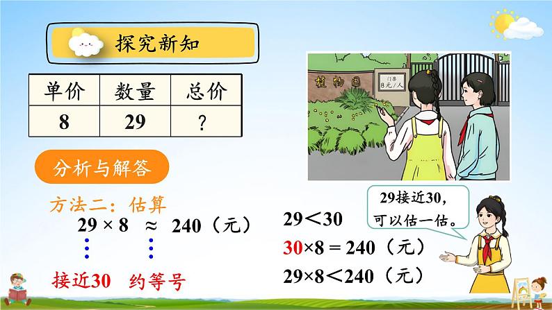 人教版三年级数学上册《6-2 笔算乘法 第6课时 解决问题（1）》课堂教学课件PPT公开课第8页