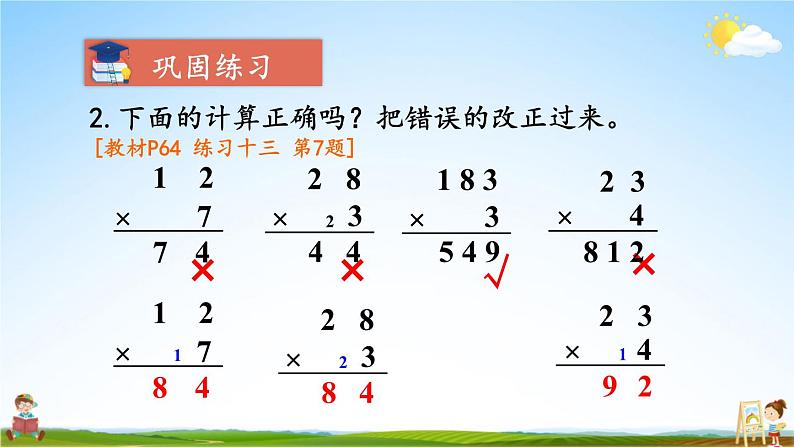 人教版三年级数学上册《6-2 笔算乘法 练习课（第1~3课时）》课堂教学课件PPT公开课第6页