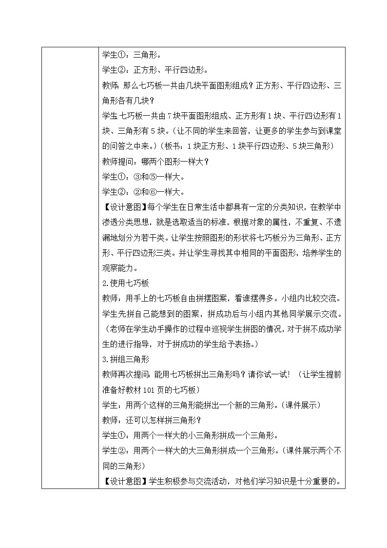 【核心素养】人教版小学数学一年级下册 第3课时  有趣的七巧板课件+ 教案（含教学反思）03
