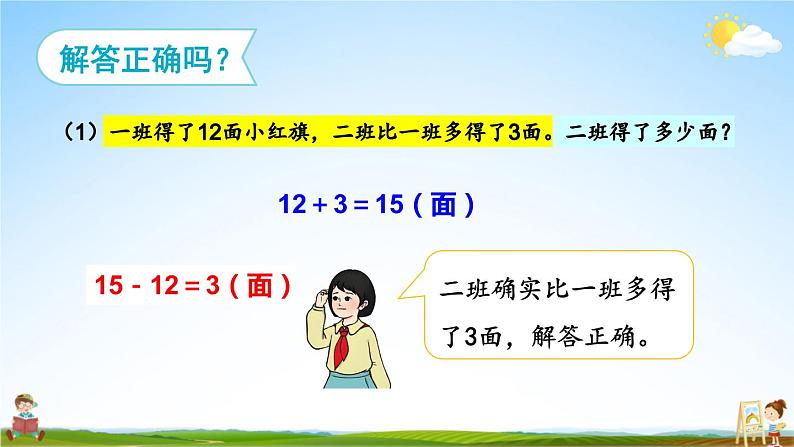 人教版二年级数学上册《2-2 第3课时 解决问题》课堂教学课件PPT公开课06