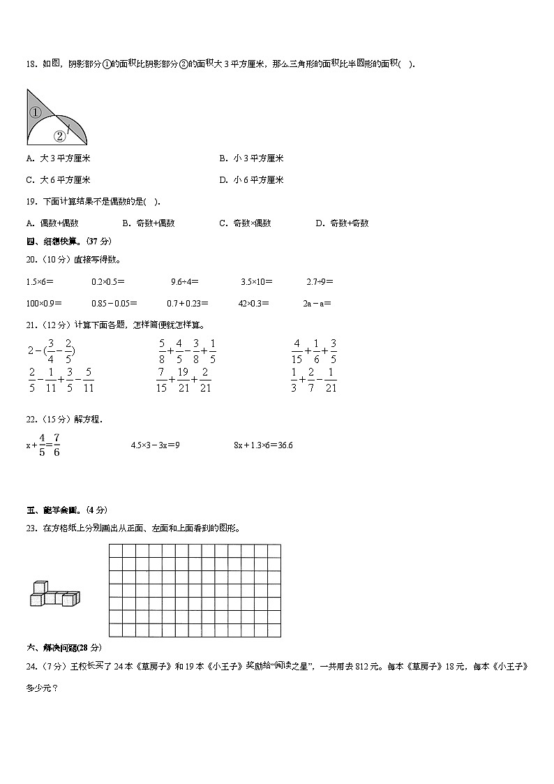 广东省韶关市翁源县2022-2023学年五年级下学期期末数学试题第2页