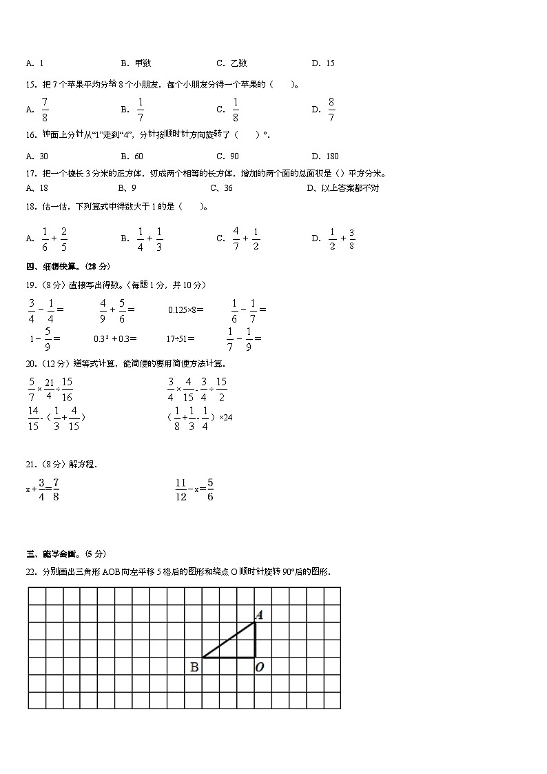 湖南省湘潭市韶山市2022-2023学年五年级下学期期末数学试题第2页