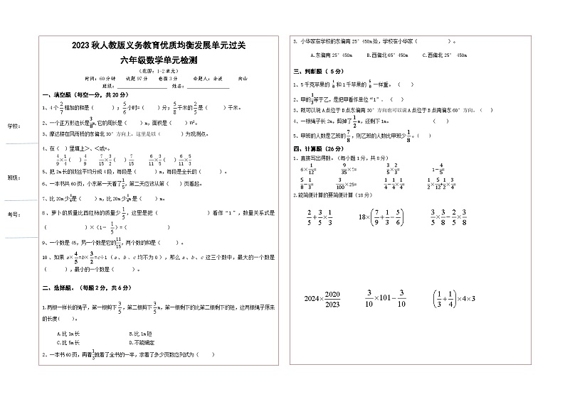 湖北省恩施土家族苗族自治州宣恩县2023-2024学年六年级上学期10月月考数学试题第1页
