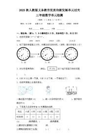 湖北省恩施土家族苗族自治州宣恩县2023-2024学年三年级上学期10月月考数学试题