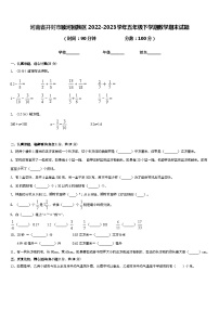 河南省开封市顺河回族区2022-2023学年五年级下学期期末数学试题