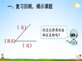 人教版二年级数学上册《3 第2课时 直角的认识及画法》课堂教学课件PPT公开课