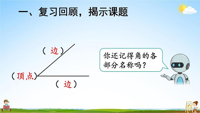 人教版二年级数学上册《3 第2课时 直角的认识及画法》课堂教学课件PPT公开课第2页