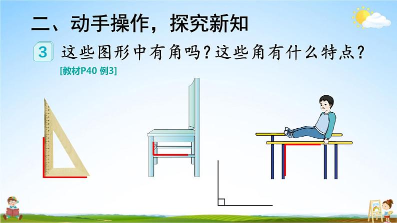 人教版二年级数学上册《3 第2课时 直角的认识及画法》课堂教学课件PPT公开课第3页