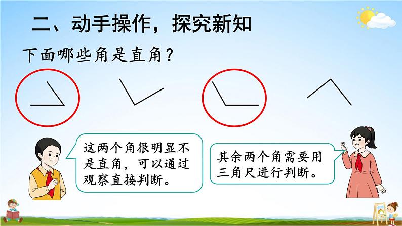 人教版二年级数学上册《3 第2课时 直角的认识及画法》课堂教学课件PPT公开课第5页