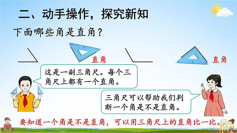 人教版二年级数学上册《3 第2课时 直角的认识及画法》课堂教学课件PPT公开课第6页