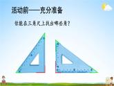 人教版二年级数学上册《3 第4课时 拼角》课堂教学课件PPT公开课