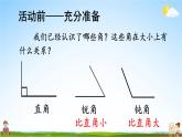 人教版二年级数学上册《3 第4课时 拼角》课堂教学课件PPT公开课