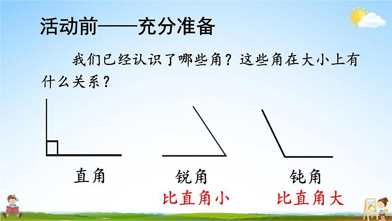 人教版二年级数学上册《3 第4课时 拼角》课堂教学课件PPT公开课第3页